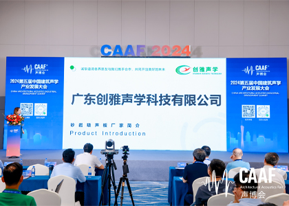 2024聲博會，創(chuàng)雅聲學(xué)發(fā)布創(chuàng)新聲學(xué)材料驚艷全場