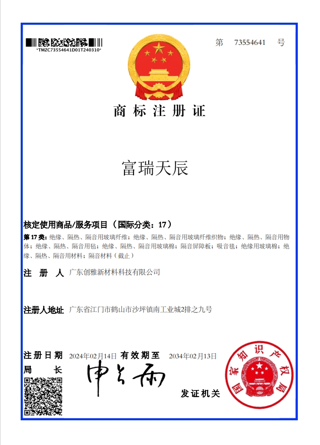 喜訊！熱烈祝賀“富瑞天辰”商標(biāo)注冊成功
